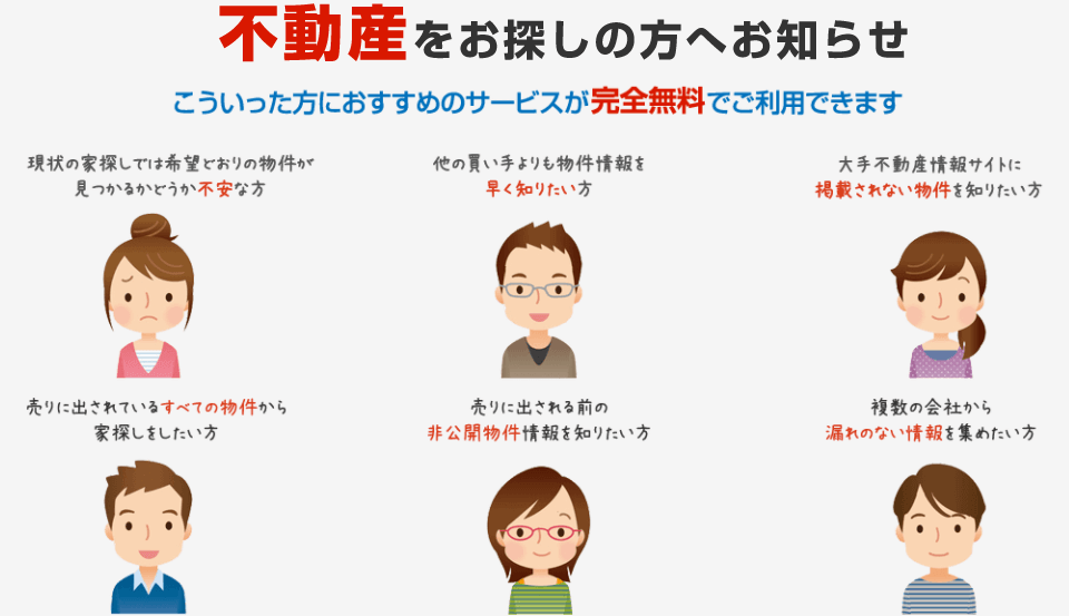 不動産をお探しの方へ