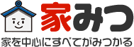 家みつ