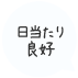庭付きがいい